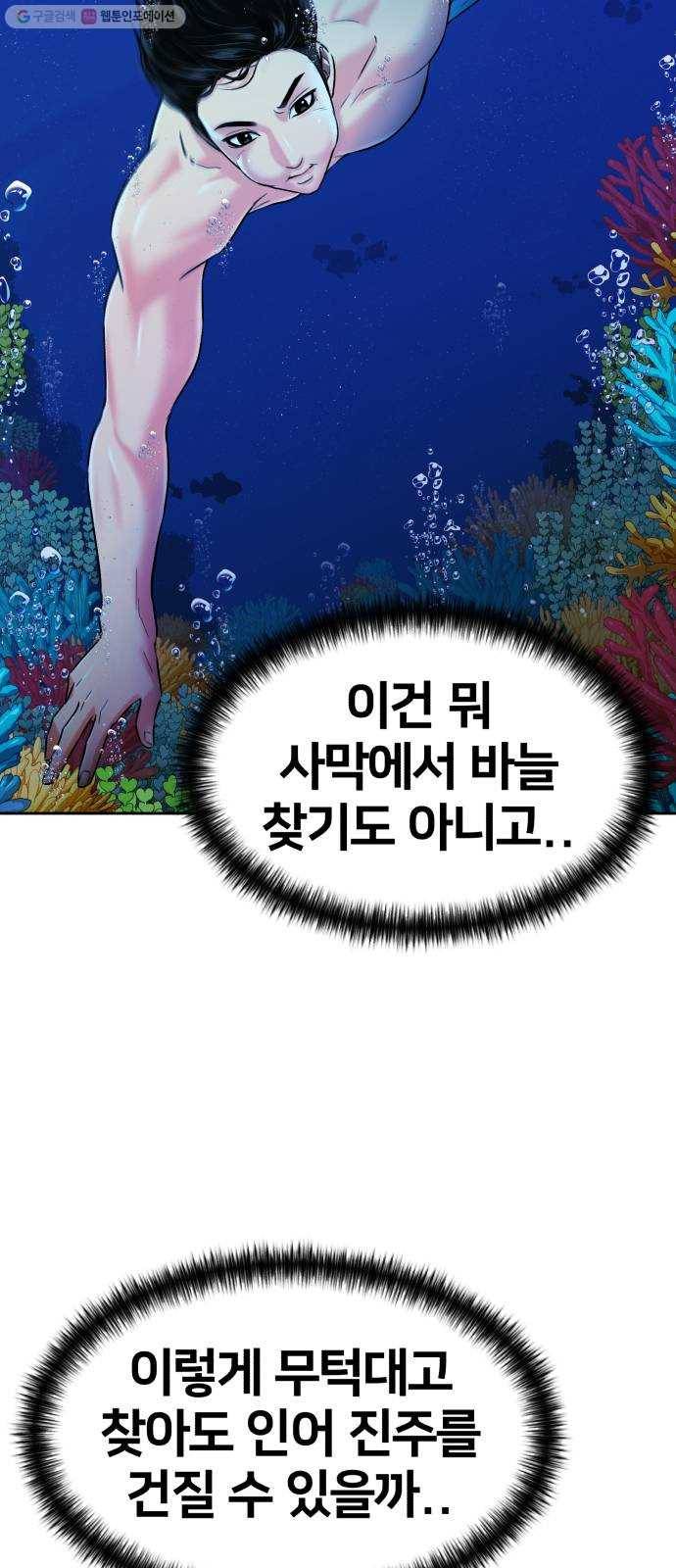얼굴천재 시즌2 23화 인어의 진주 (1) 69