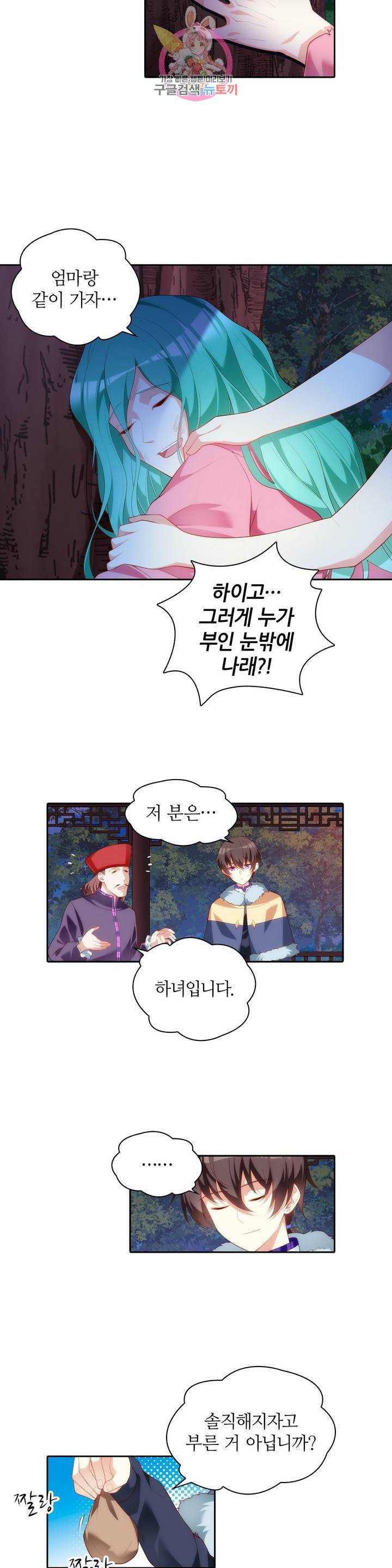 생존률 극악 엑스트라에 빙의했다 56화 3