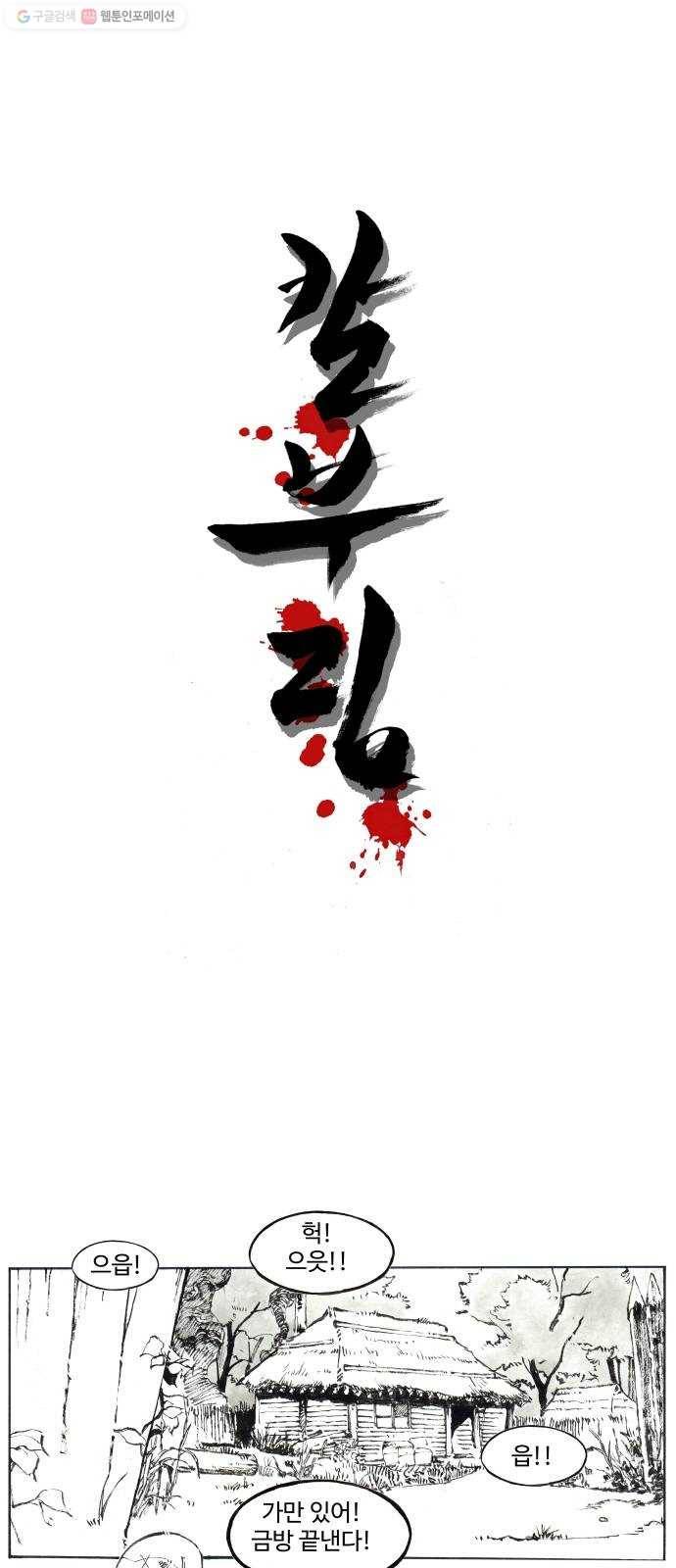 칼부림 4부 - 46화 팔기의 칼날 1