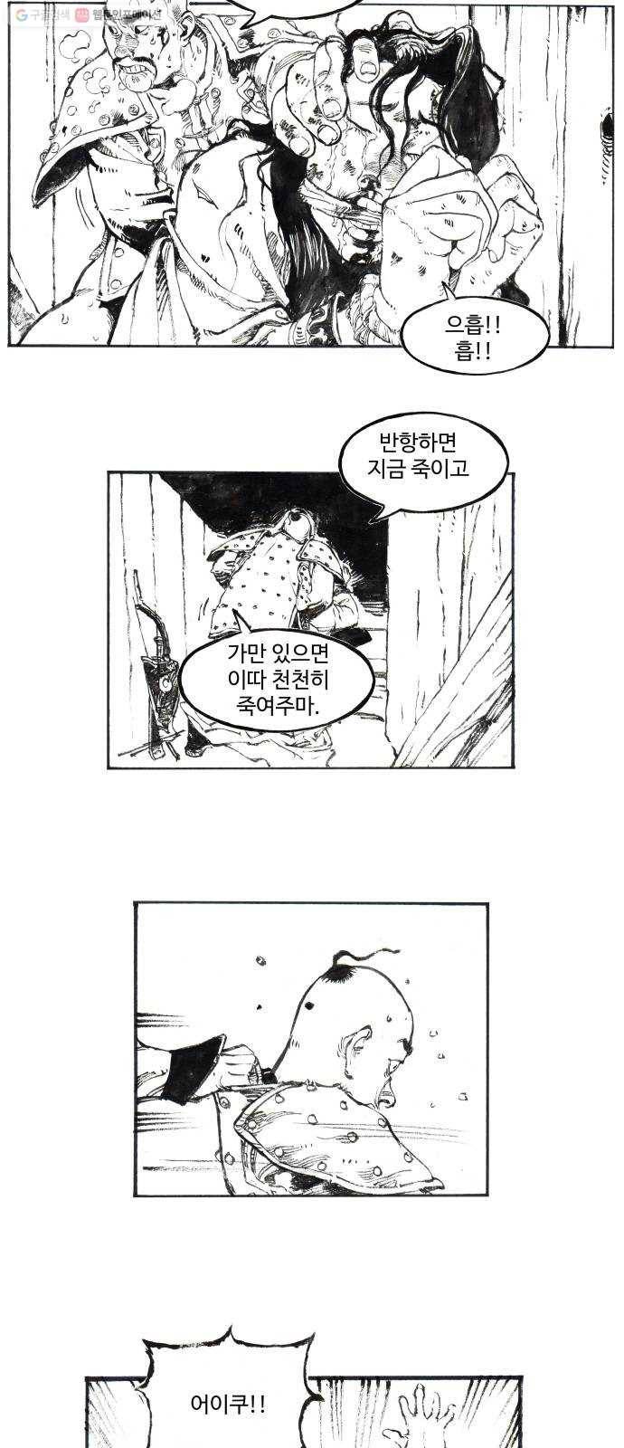 칼부림 4부 - 46화 팔기의 칼날 2