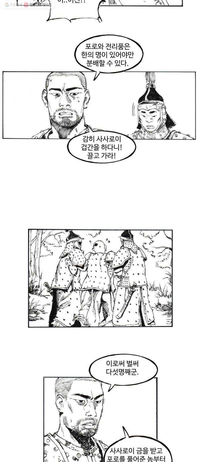 칼부림 4부 - 46화 팔기의 칼날 4
