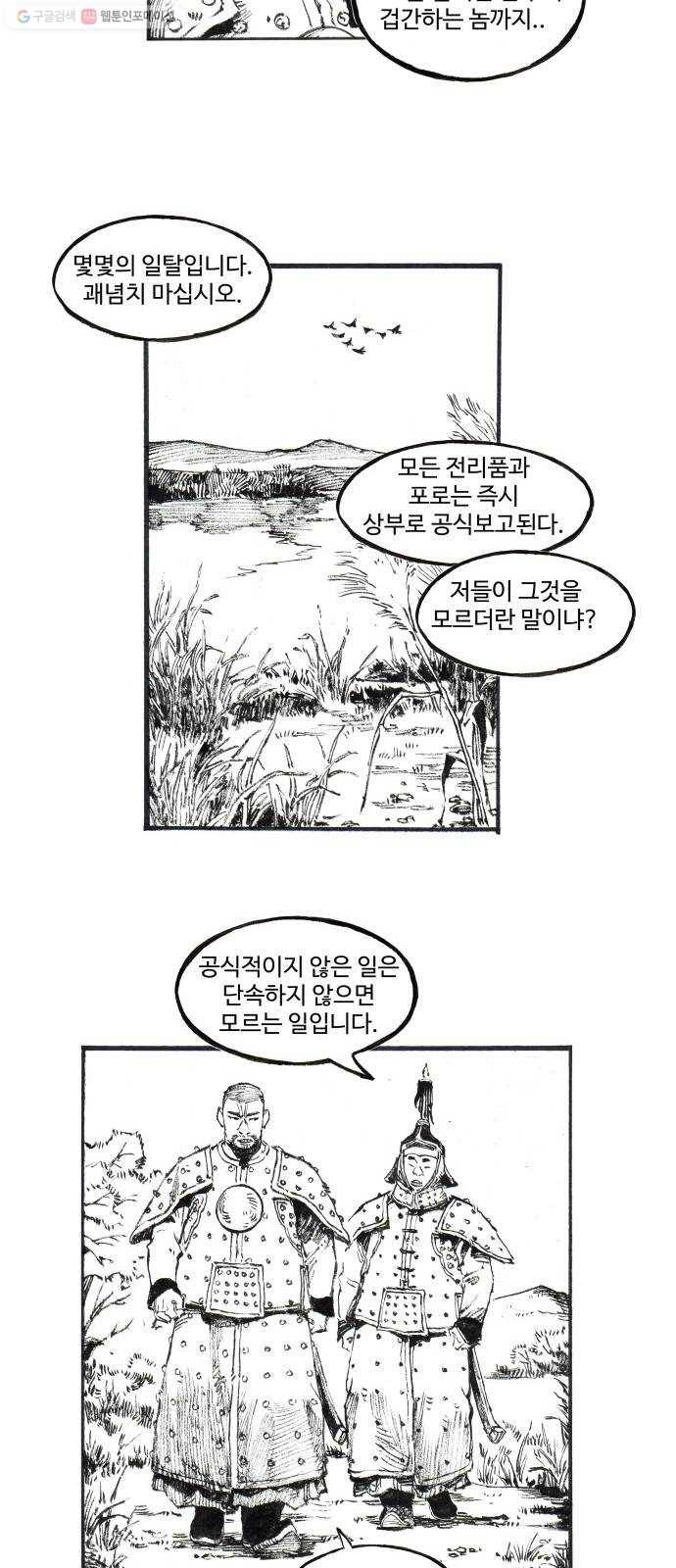 칼부림 4부 - 46화 팔기의 칼날 5