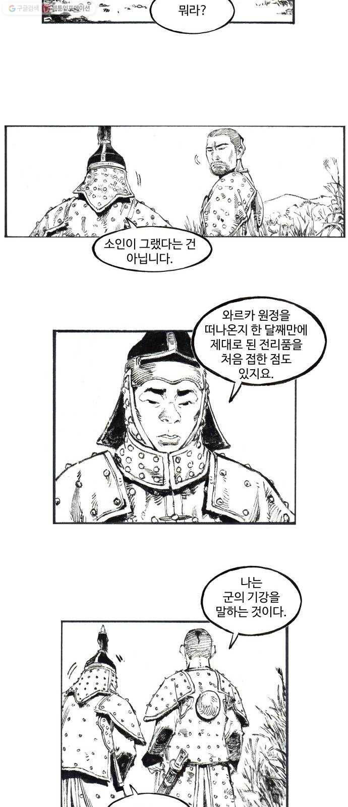 칼부림 4부 - 46화 팔기의 칼날 6