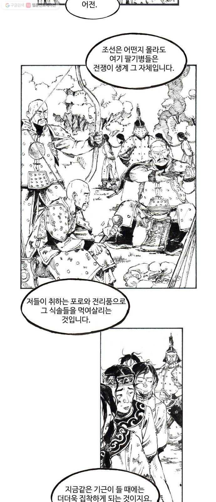 칼부림 4부 - 46화 팔기의 칼날 7