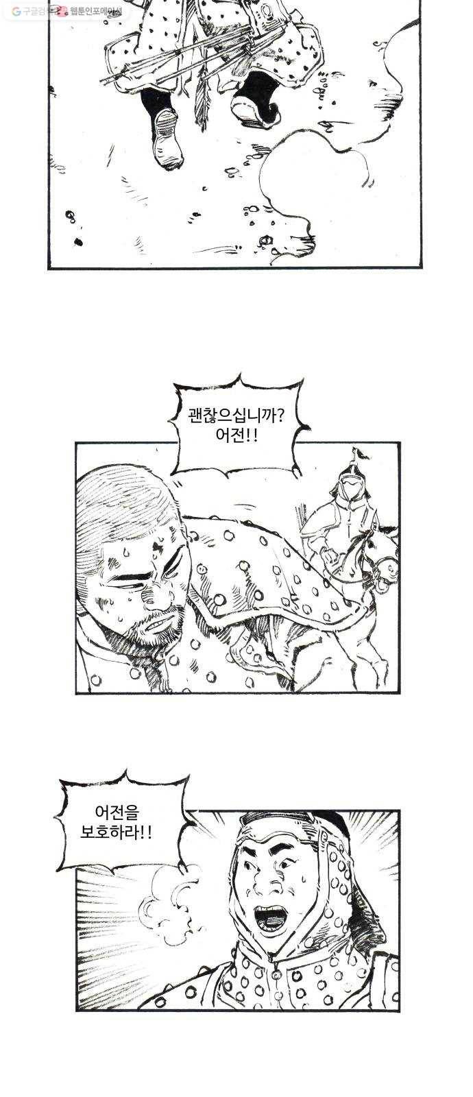 칼부림 4부 - 56화 불과 피의 노래 2 3