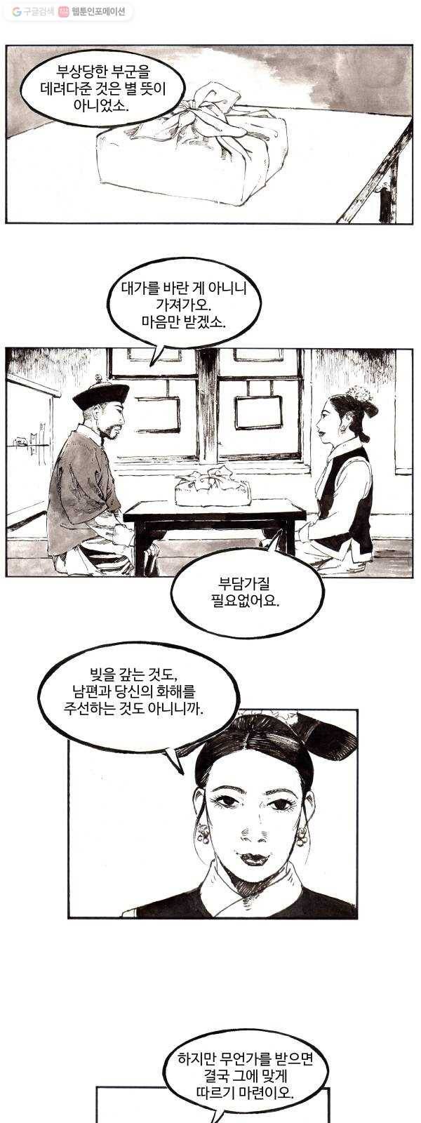 칼부림 4부 - 66화 어떤만남 1