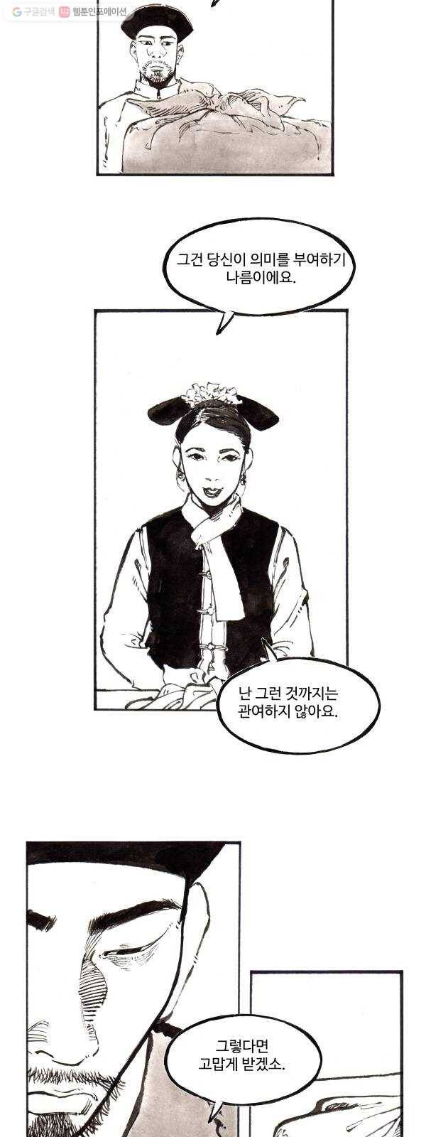 칼부림 4부 - 66화 어떤만남 2