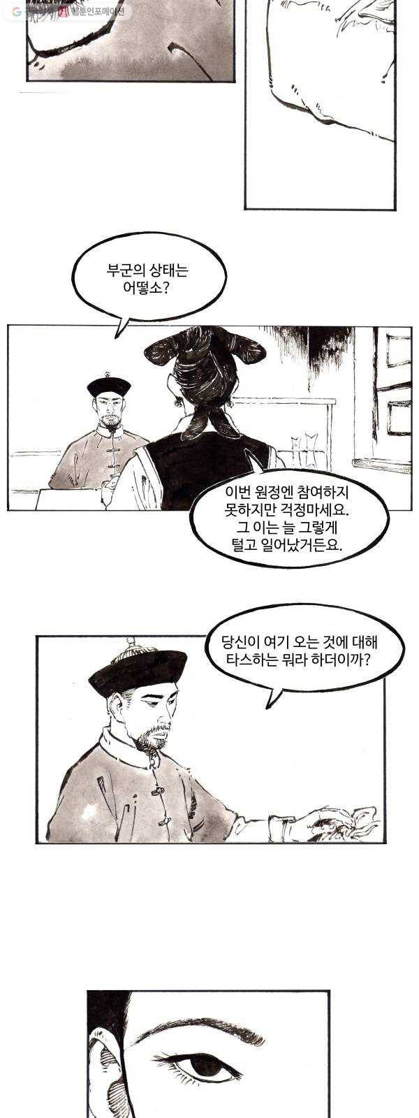 칼부림 4부 - 66화 어떤만남 3