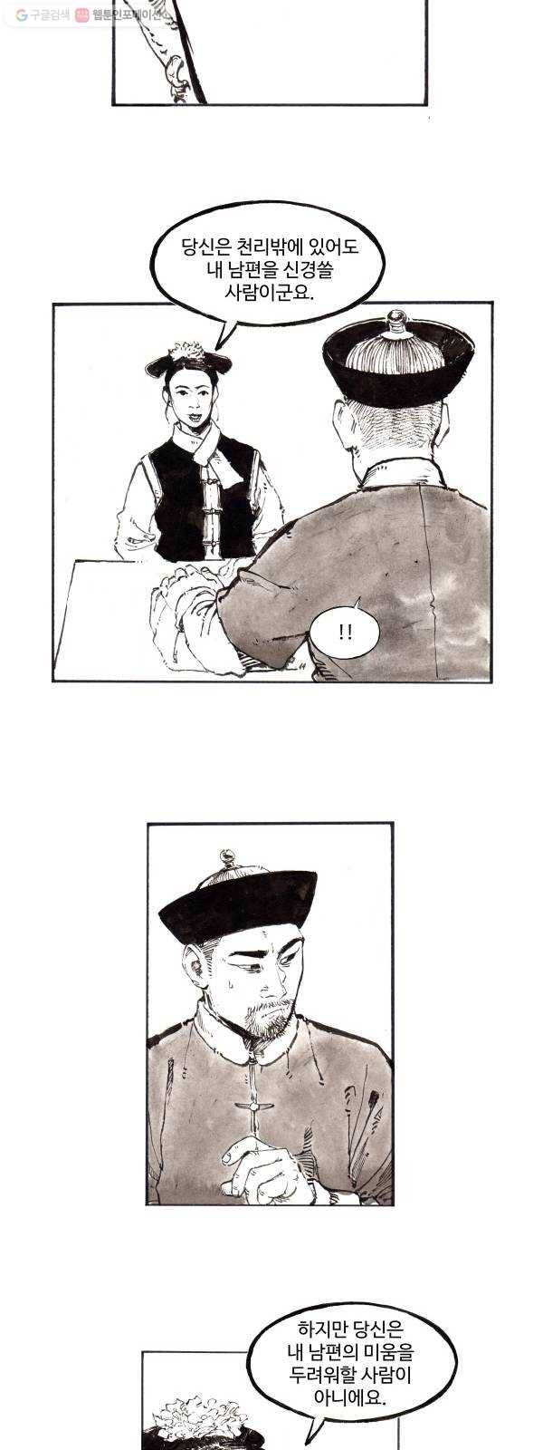 칼부림 4부 - 66화 어떤만남 4