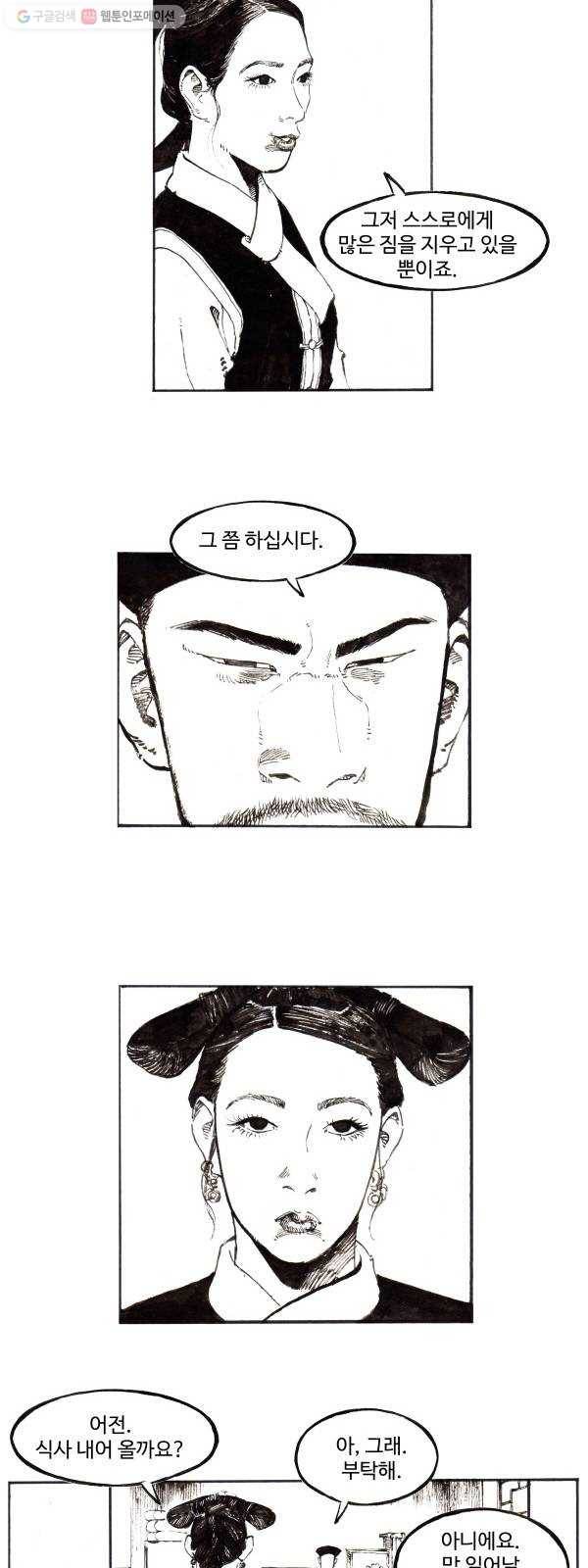 칼부림 4부 - 66화 어떤만남 5