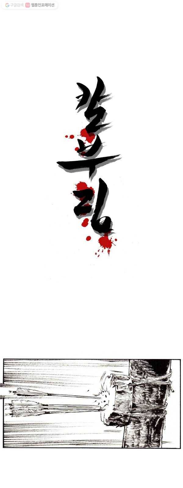 칼부림 4부 - 76화 한의 이리 1