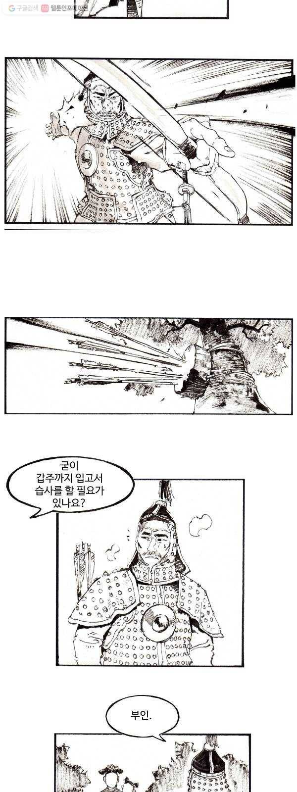 칼부림 4부 - 76화 한의 이리 3