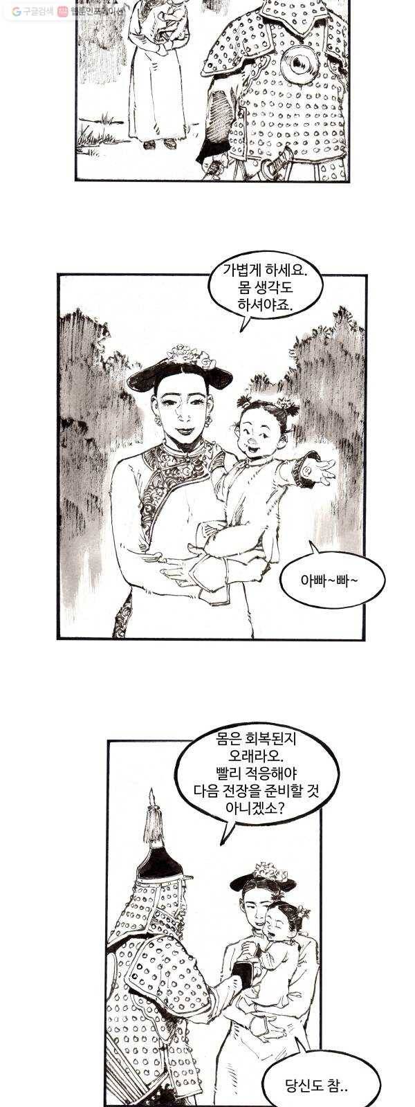 칼부림 4부 - 76화 한의 이리 4