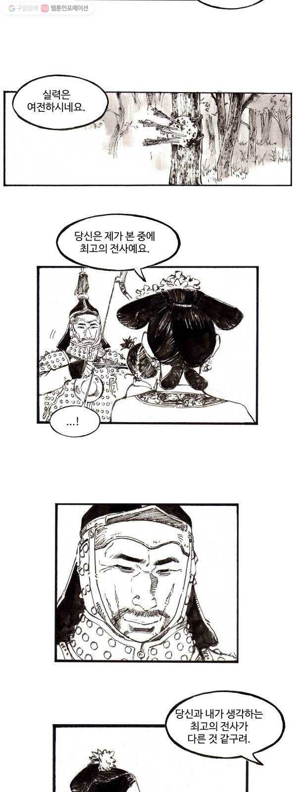 칼부림 4부 - 76화 한의 이리 5