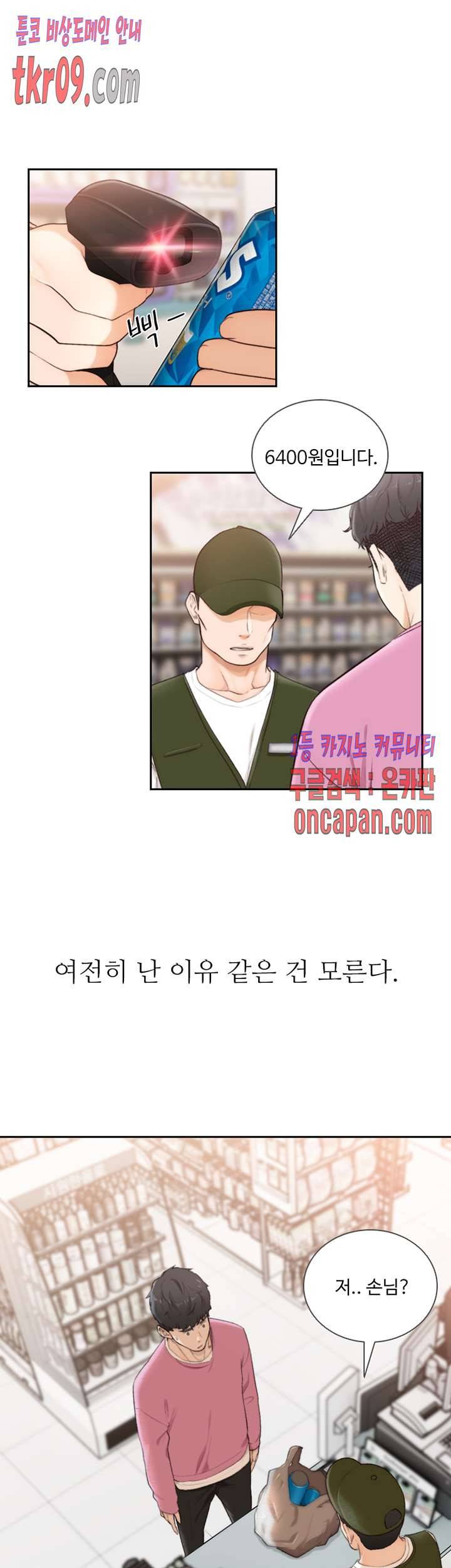 전 여친 48화 1