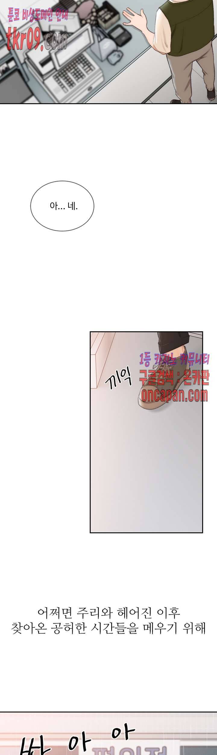 전 여친 48화 2