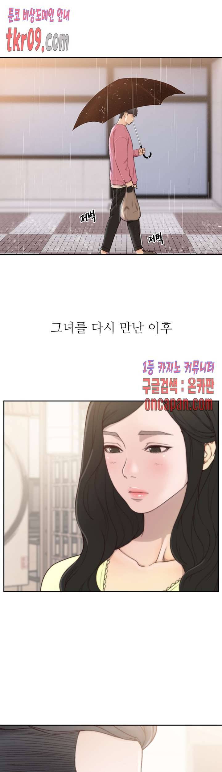 전 여친 48화 4