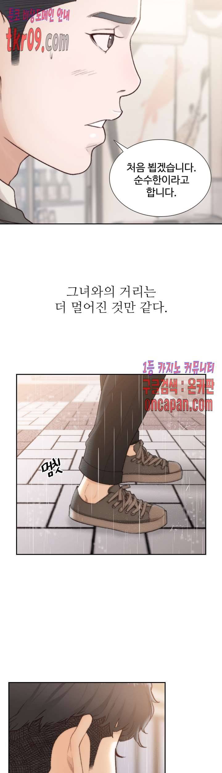 전 여친 48화 5