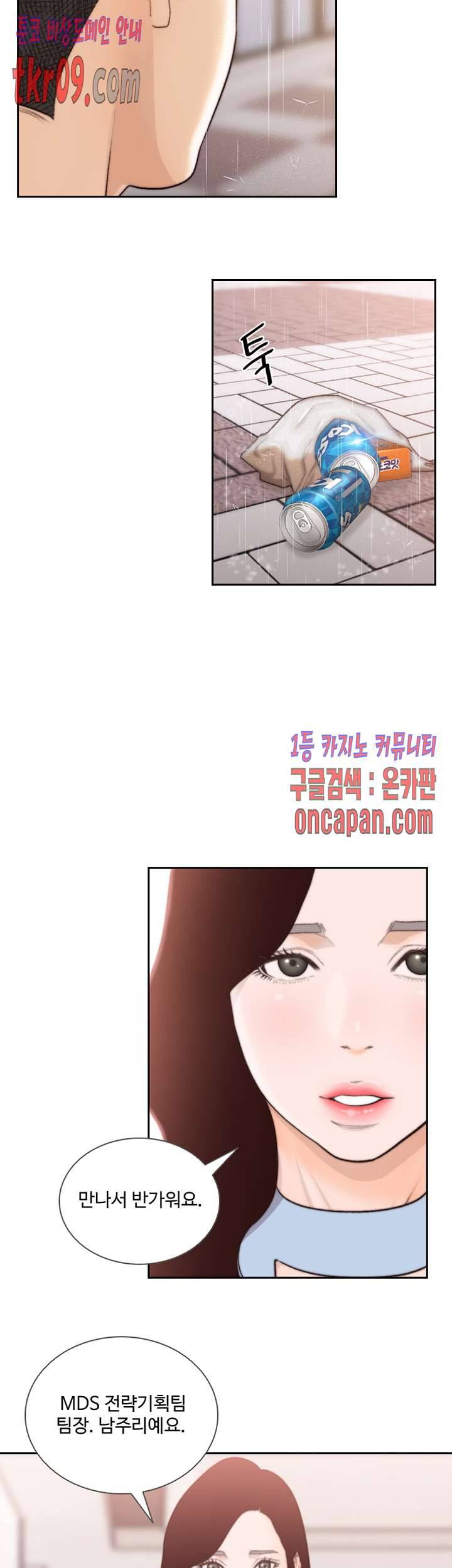 전 여친 48화 6