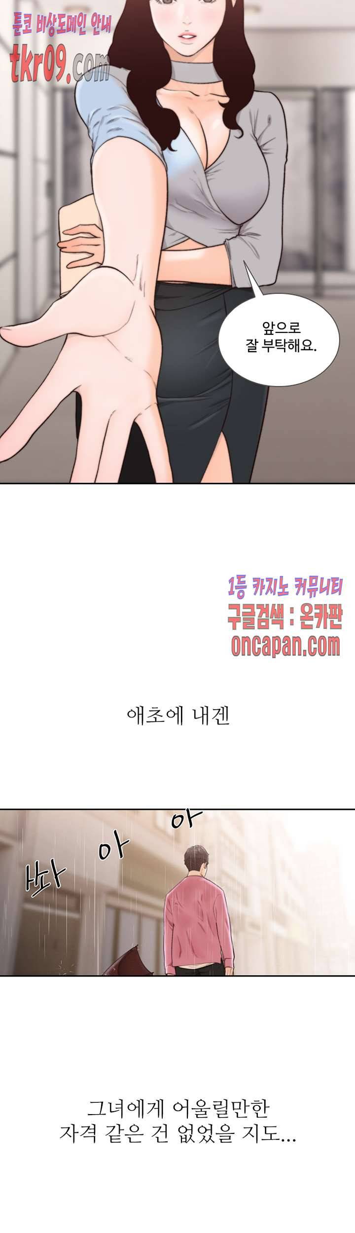 전 여친 48화 7