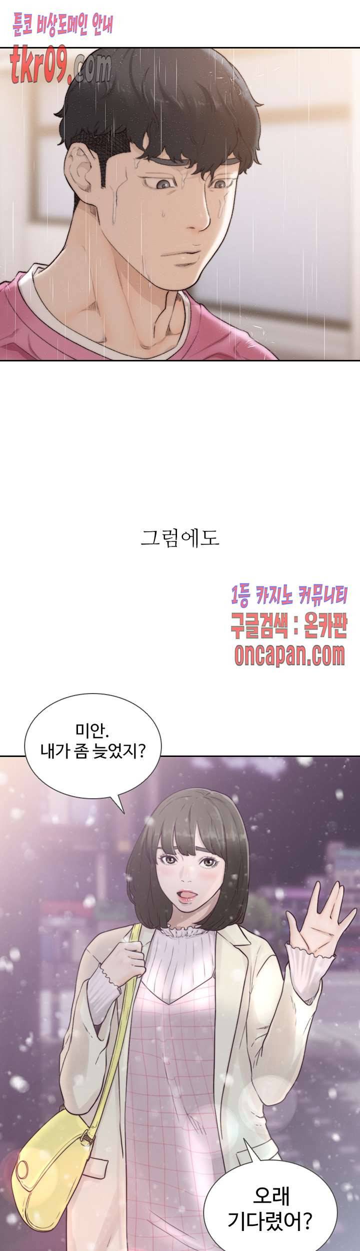 전 여친 48화 8