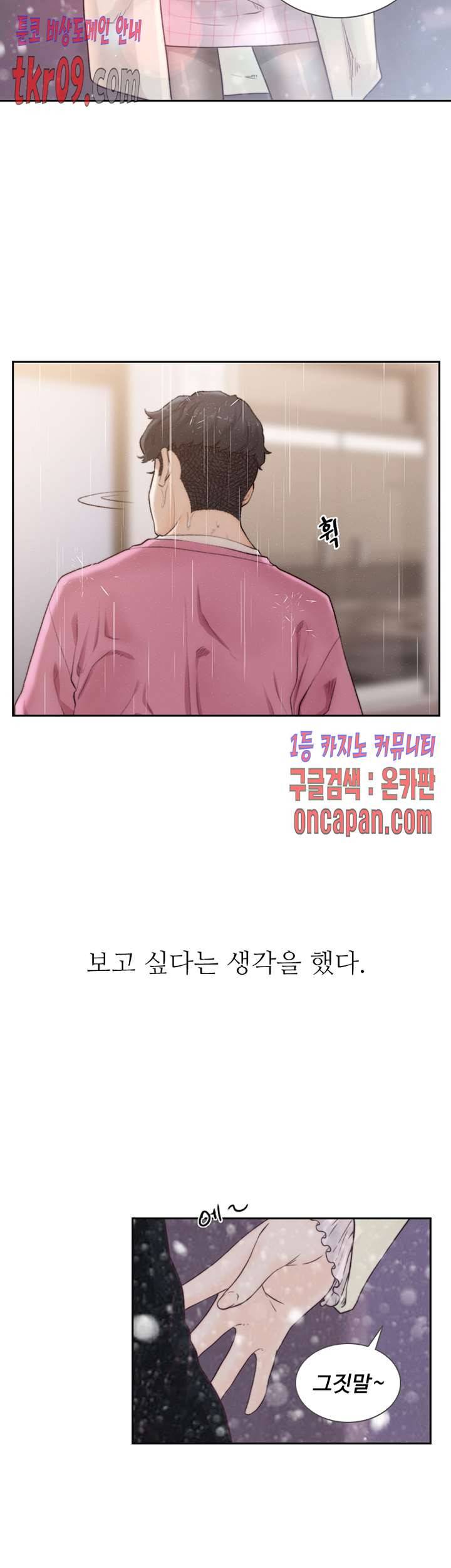 전 여친 48화 9