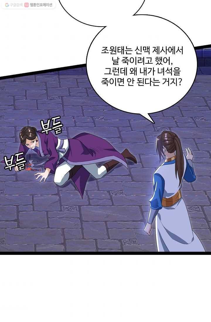 주재삼계 20화 5
