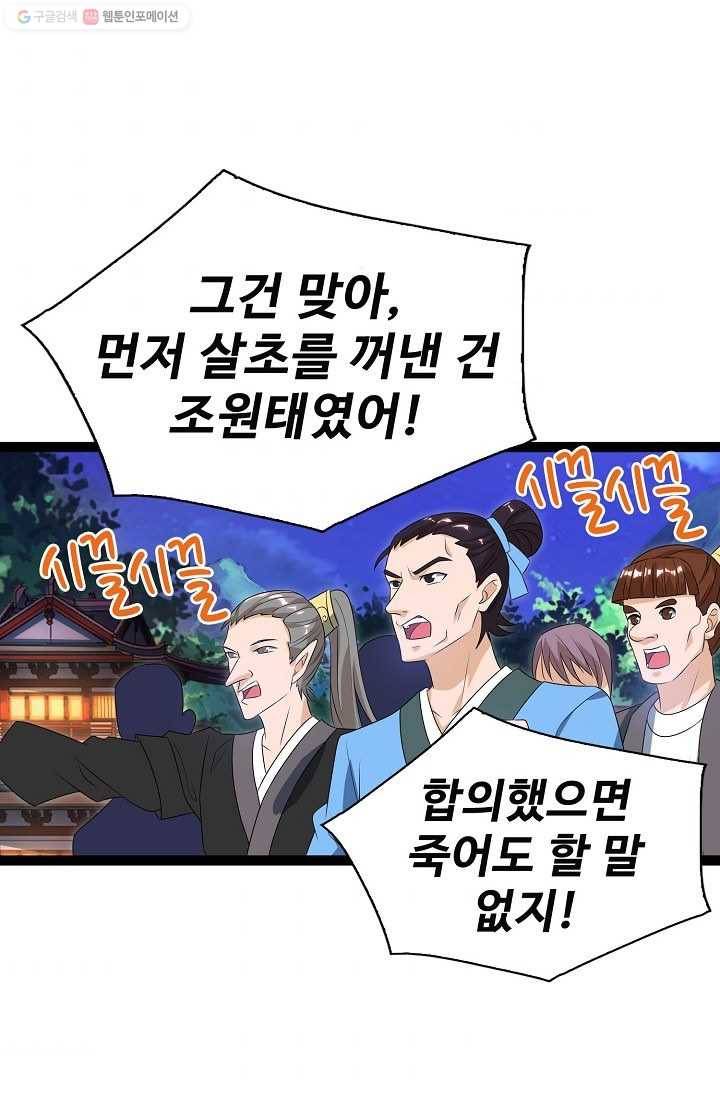 주재삼계 20화 6