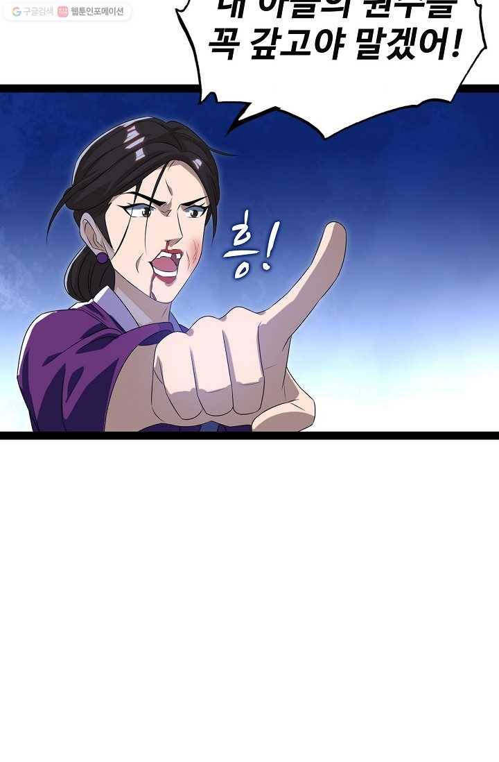 주재삼계 20화 9