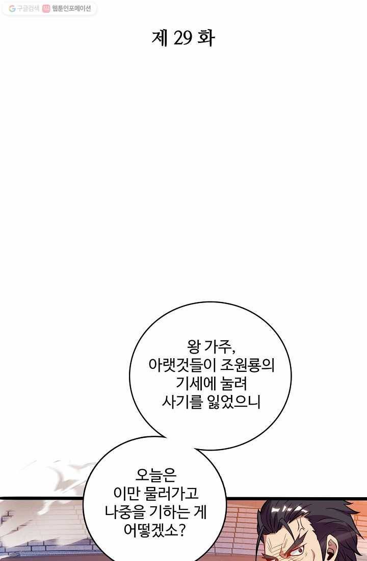 주재삼계 29화 2