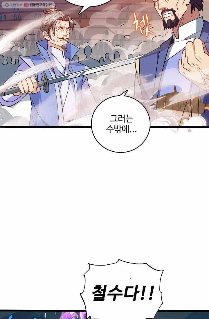 주재삼계 29화 3