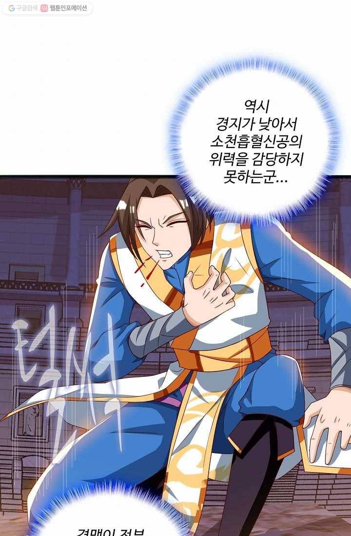 주재삼계 29화 5