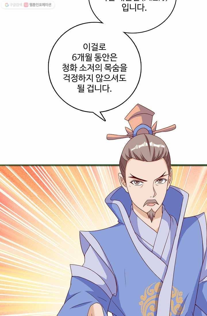 주재삼계 29화 9