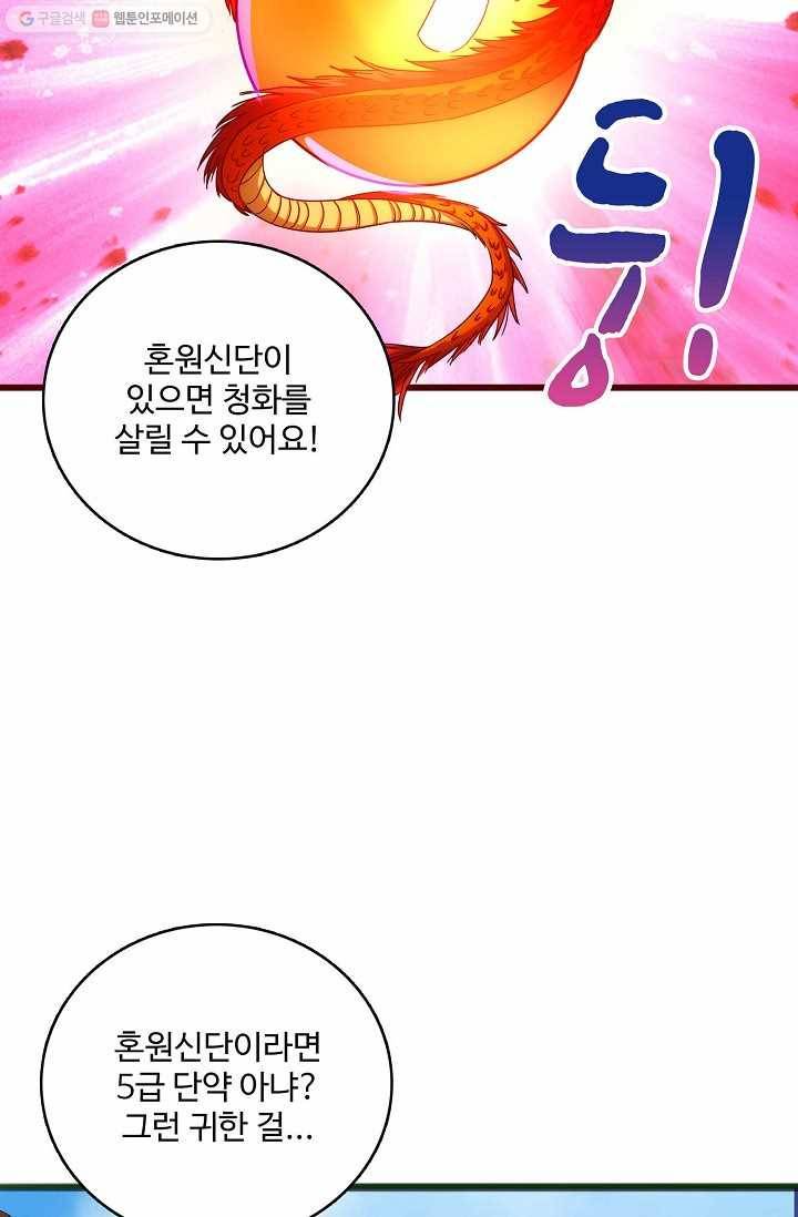 주재삼계 29화 15