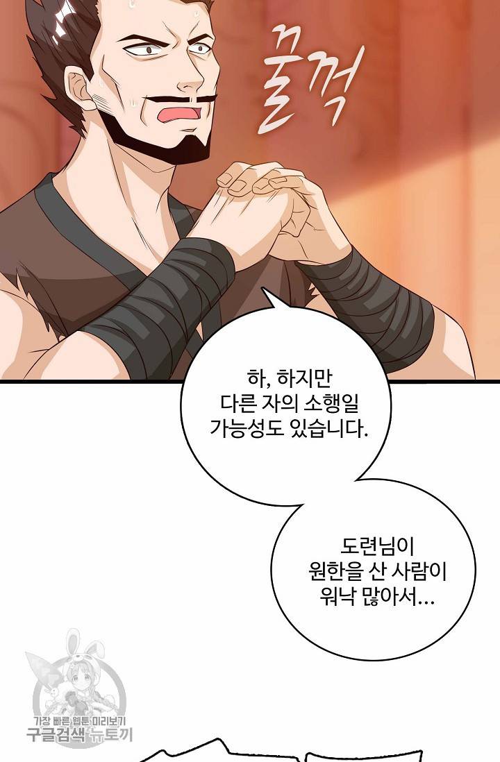 주재삼계 39화 8