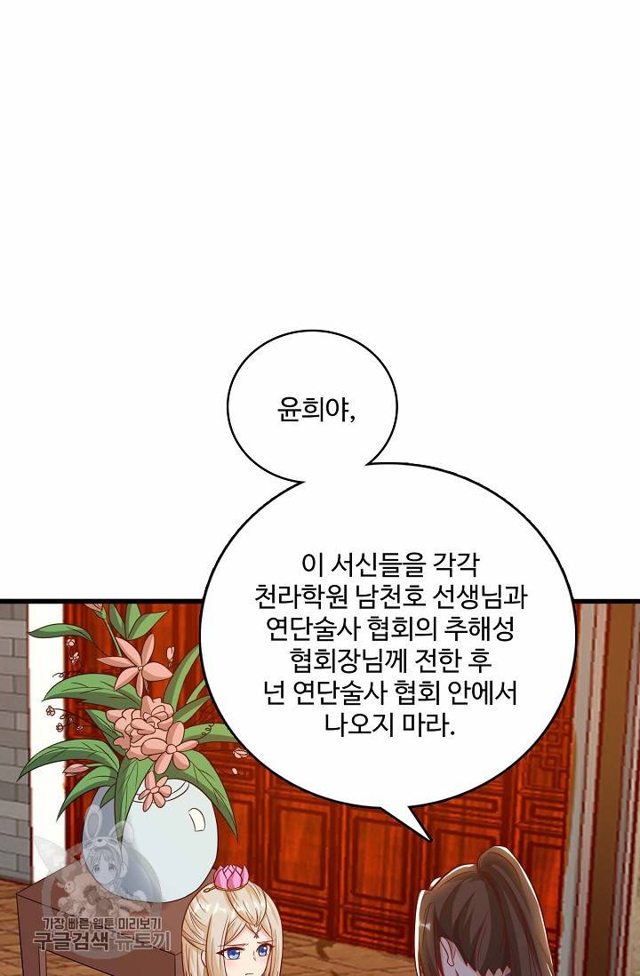 주재삼계 39화 16