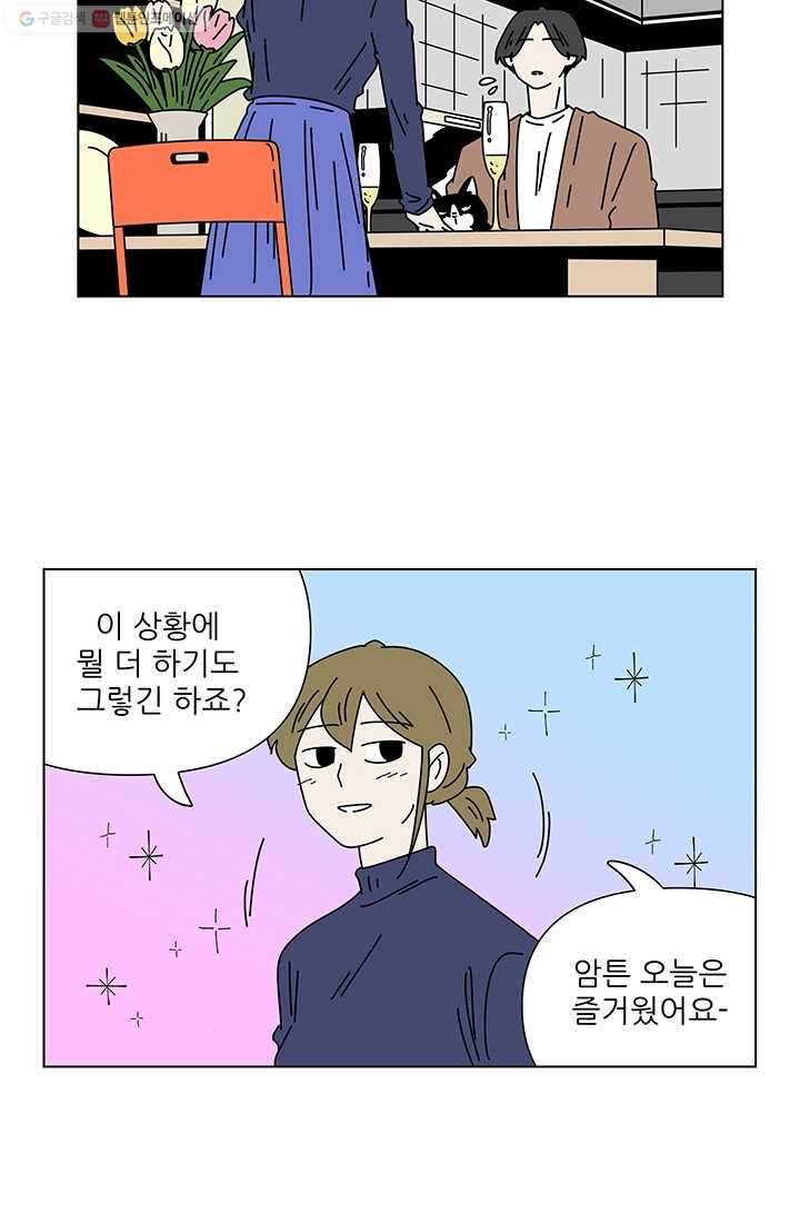 그래서 오늘도 삽니다 72화 6