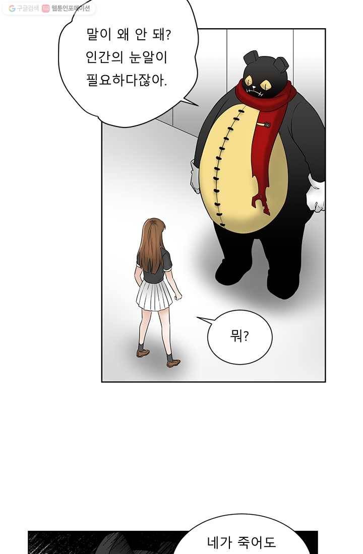 라비린토스 11화 5