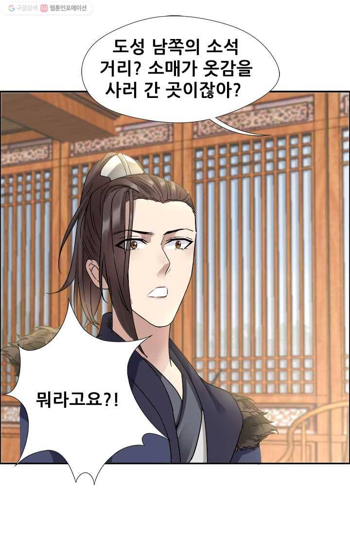 여걸의 귀환 ： 48화 3