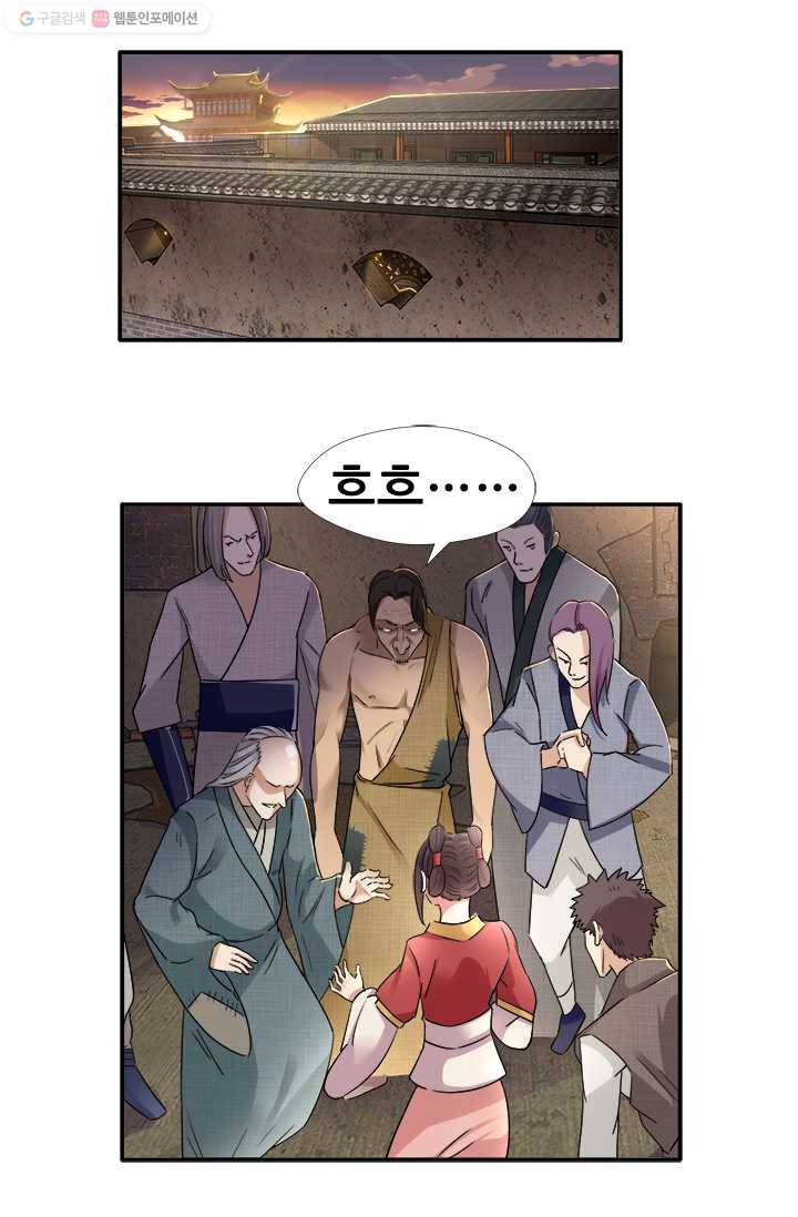 여걸의 귀환 ： 48화 5