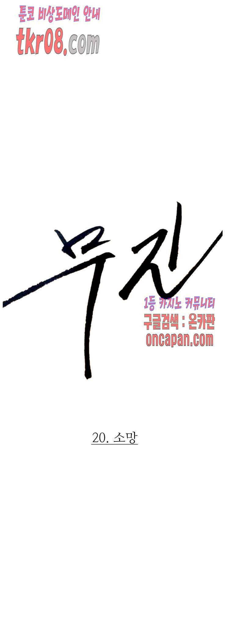 무진 20화 1