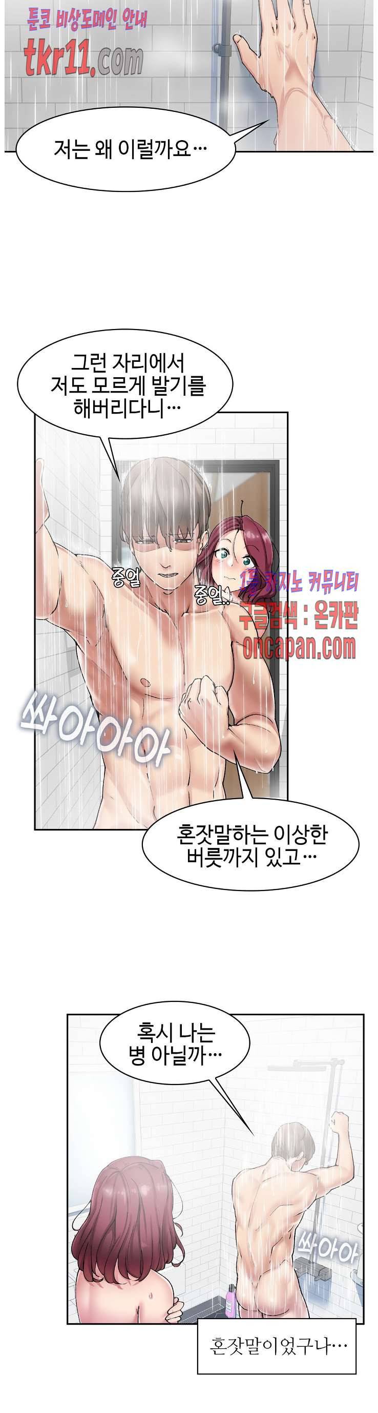 날 보고 가요 -벽에 숨은 여자- 6화 4
