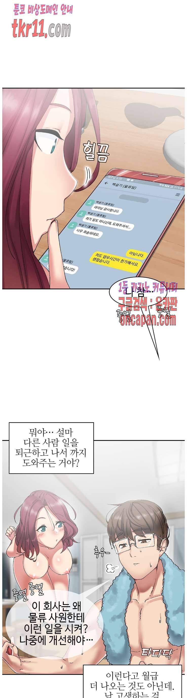 날 보고 가요 -벽에 숨은 여자- 6화 16