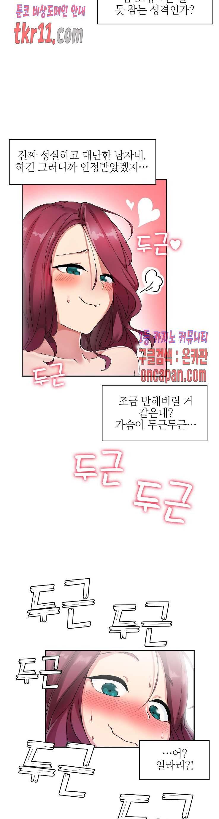 날 보고 가요 -벽에 숨은 여자- 6화 17