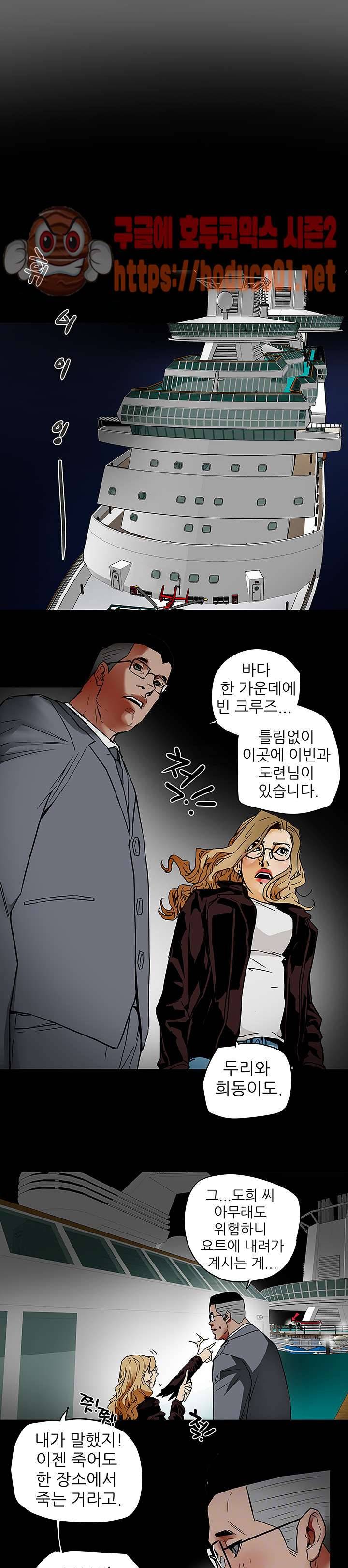 허니 트랩 100화 2