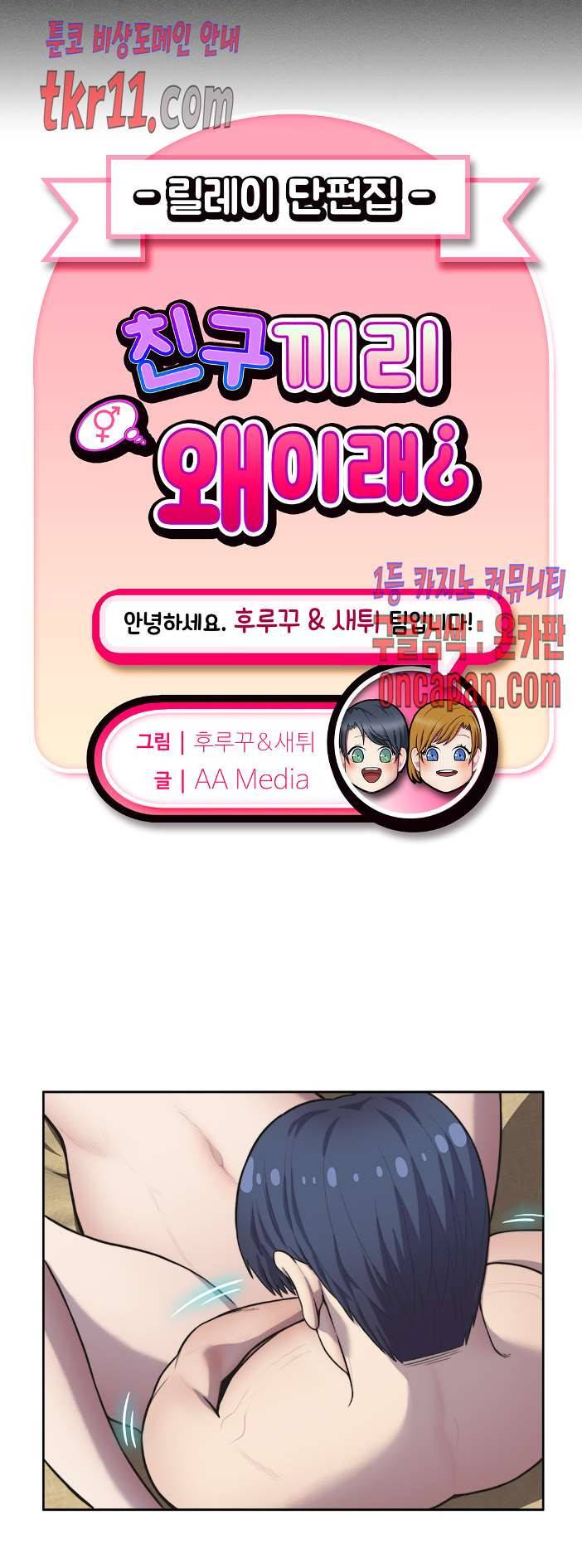 친구끼리 왜 이래? 126화 1