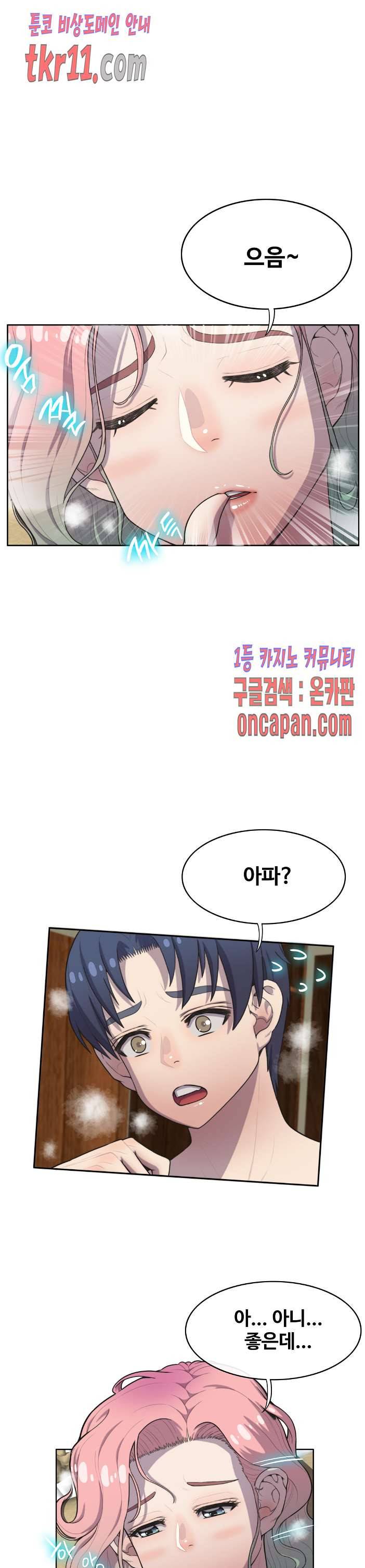 친구끼리 왜 이래? 126화 4