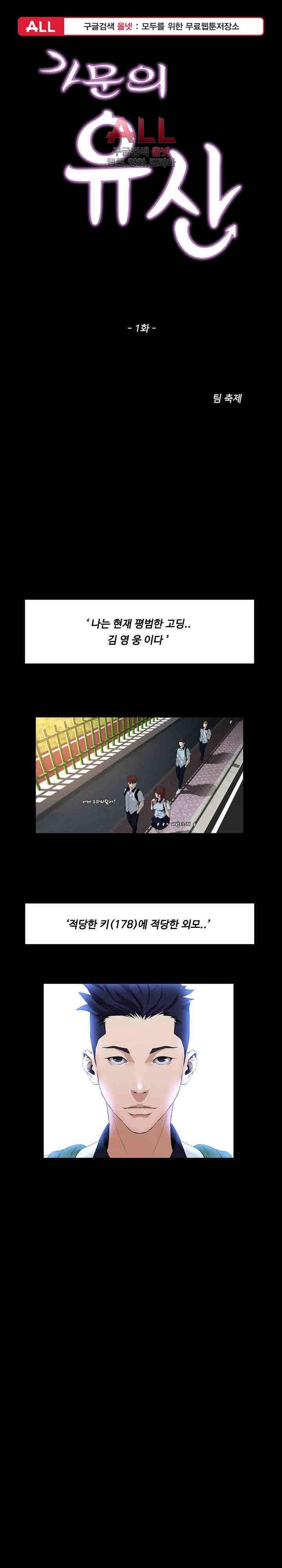 가문의 유산 1화 1