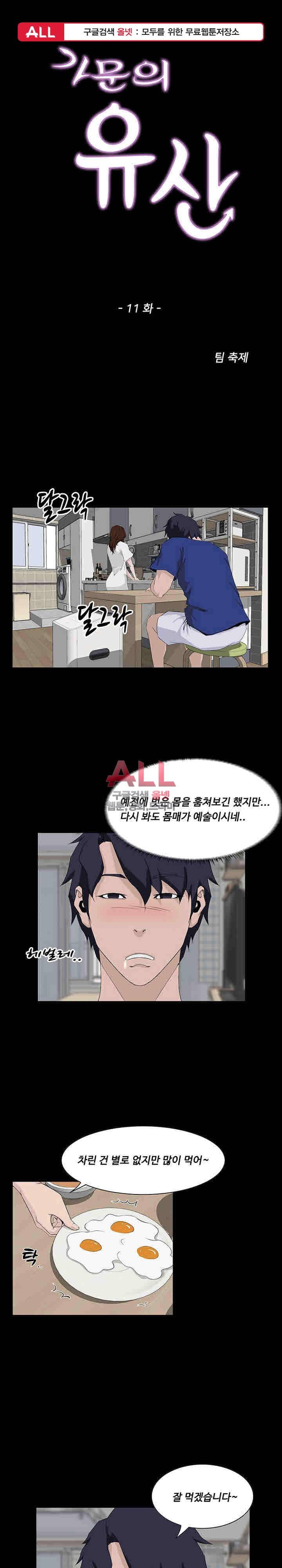 가문의 유산 11화 1