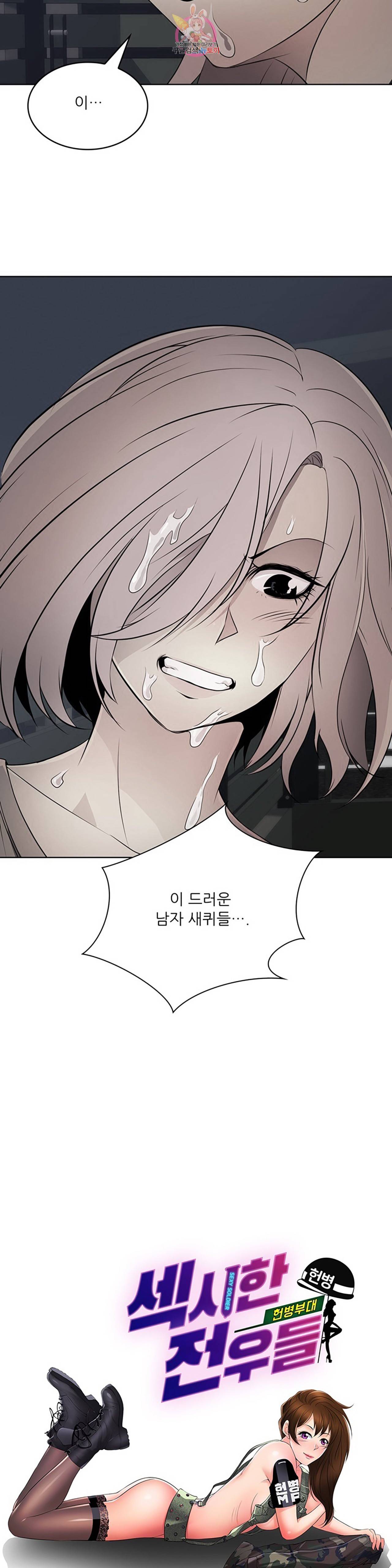 섹시한 전우들 201화 -꼬추의 맛- 3